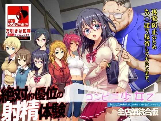 便利店少女Z ▫️ コンビニ少女Z 全店舗統合版 ▫️ 全店铺统合版 ▫️ 安卓端 AI汉化更新版 预览图