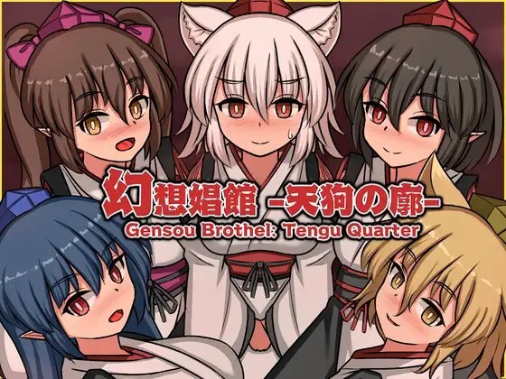 幻想娼館 -天狗の廓- v20260624 PC端 官中版 预览图