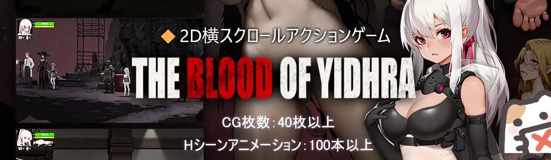 神之血：伊德海拉之血 神の血The Blo v1.0 PC端 官中版