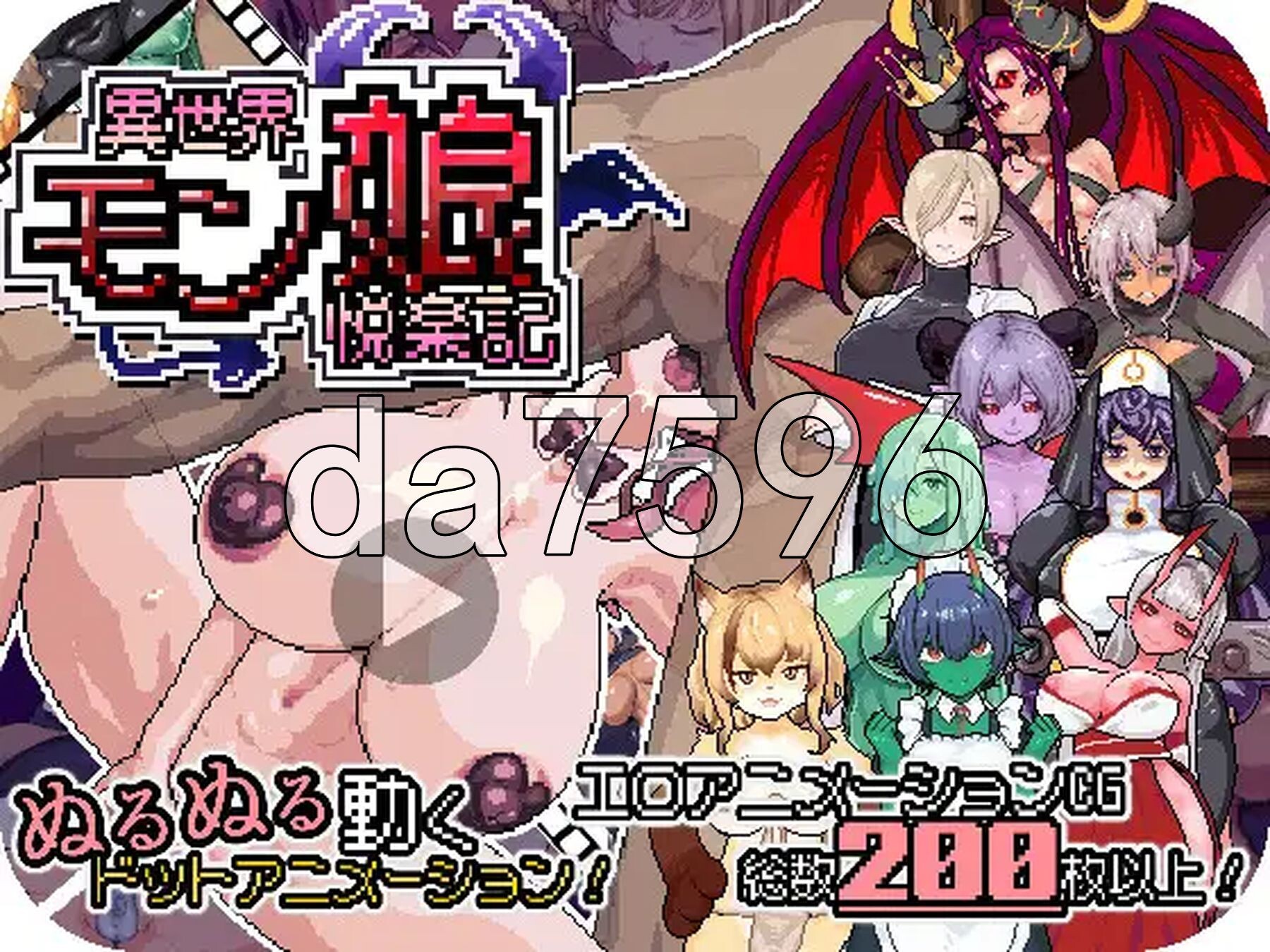 异世界魔物娘悦乐记 異世界モン娘悦楽記 PC端 官中更新版 预览图