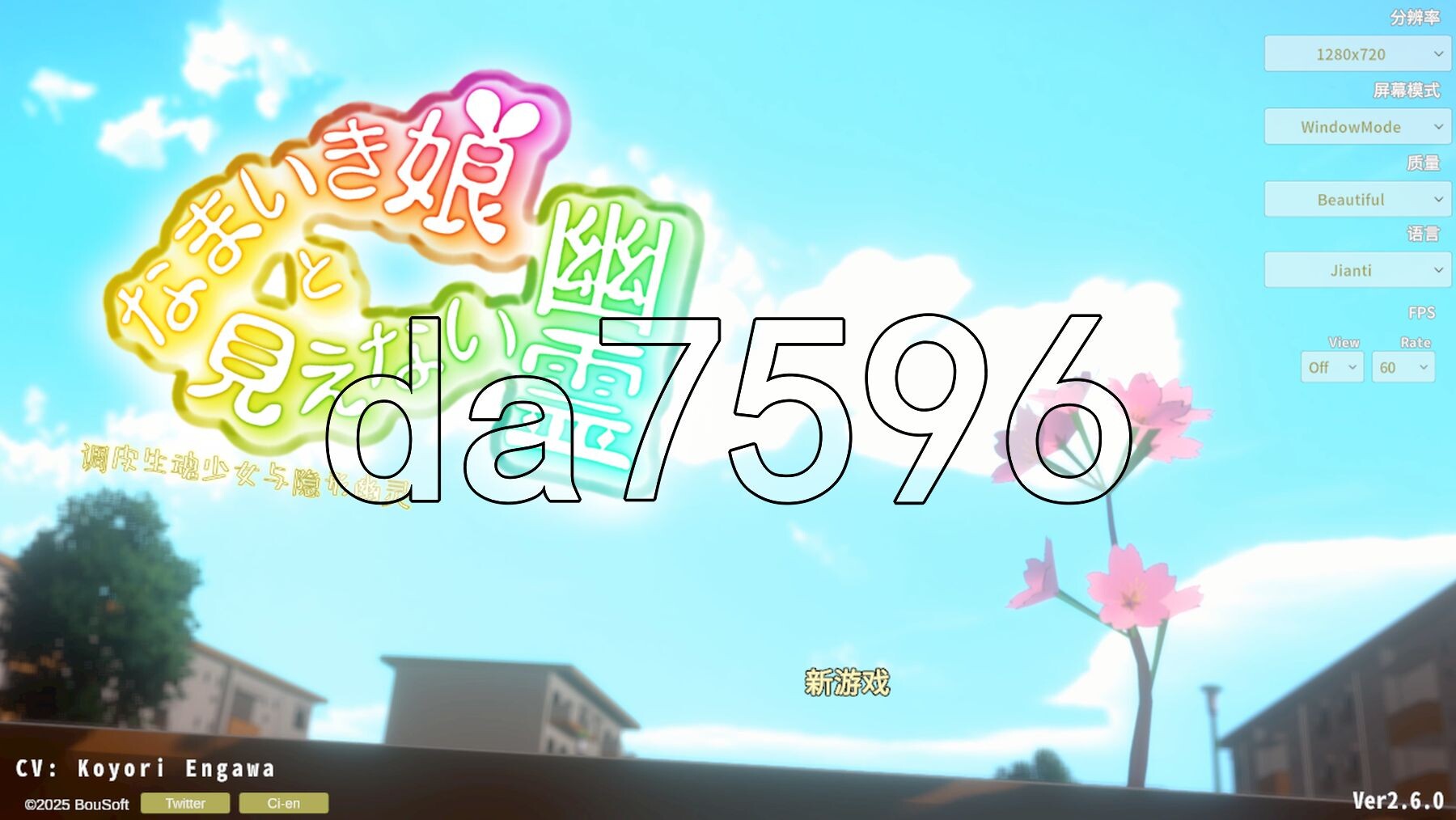 调皮生魂少女与隐形幽灵 なまいき娘と見えない幽霊 v2.6.0 PC端 官中版