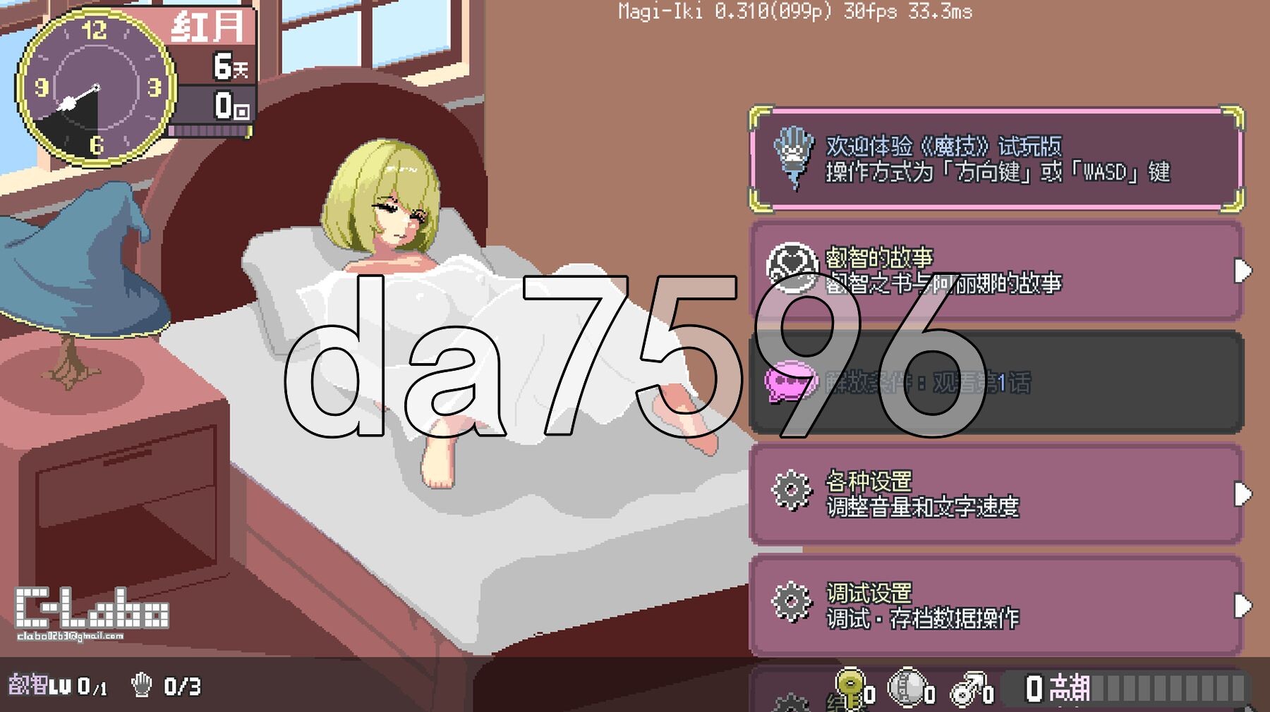 魔法高潮～留级魔女与情欲魔手～ マジイキ～落第まじょとＨな魔手～ Demo v0.310 PC端 官中版