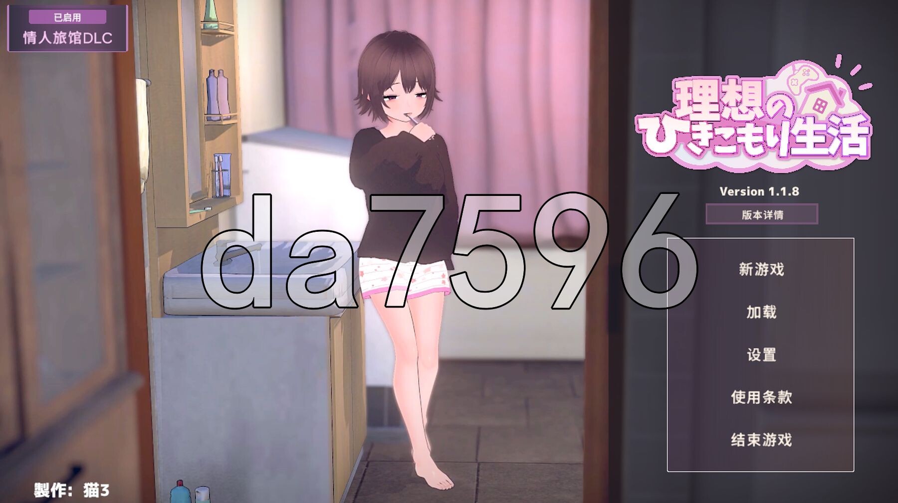 理想的家里蹲生活 ～父女甜蜜恩爱同居～ 理想のひきこもり生活 ～父娘イチャイチャ同棲～ v1.1.8 PC端 官中版