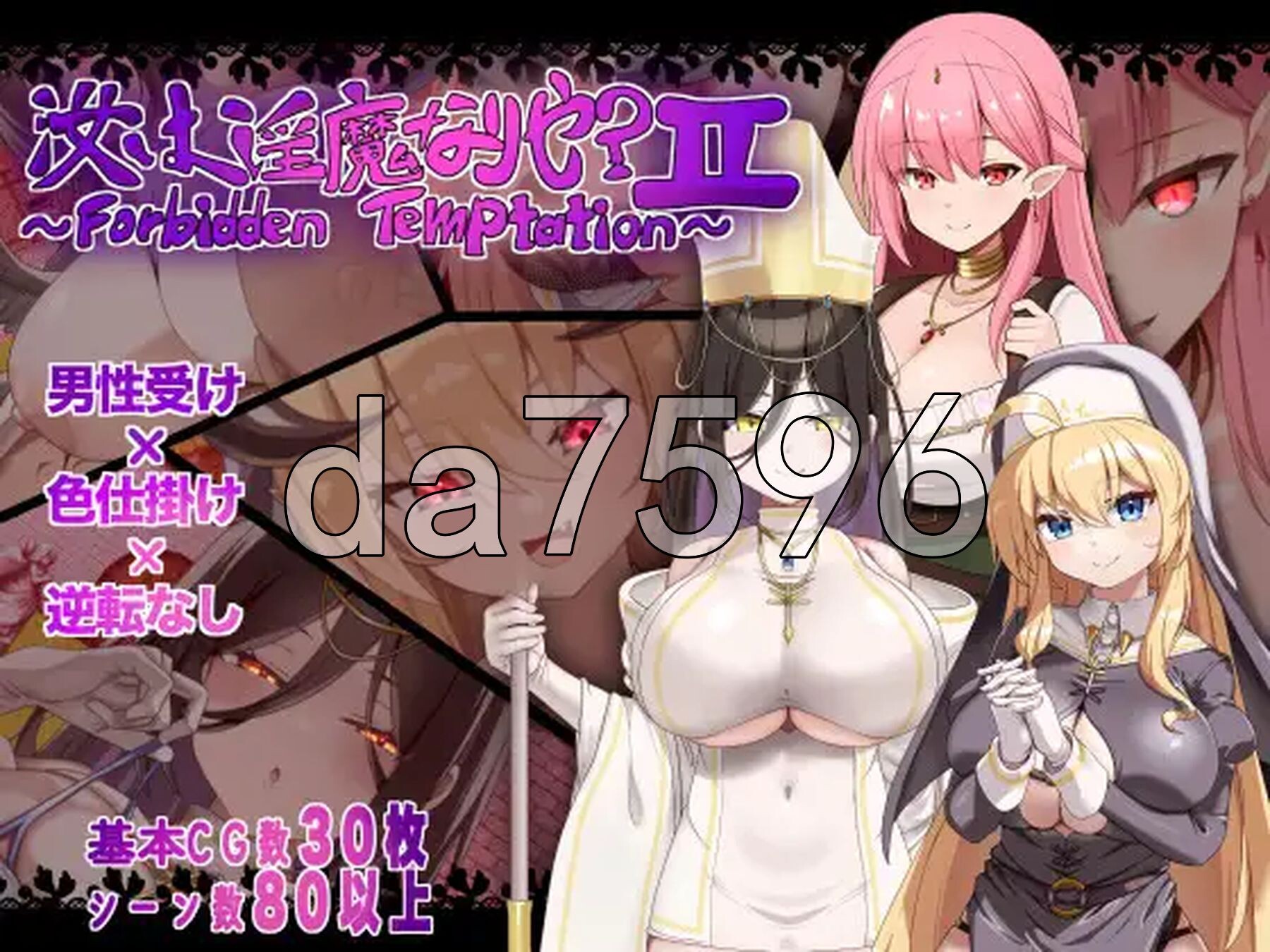 汝乃魅魔否？II～禁忌的诱惑～ 汝は魅魔なりや?II～Forbidden Temptation～ PC端 AI汉化更新版 预览图
