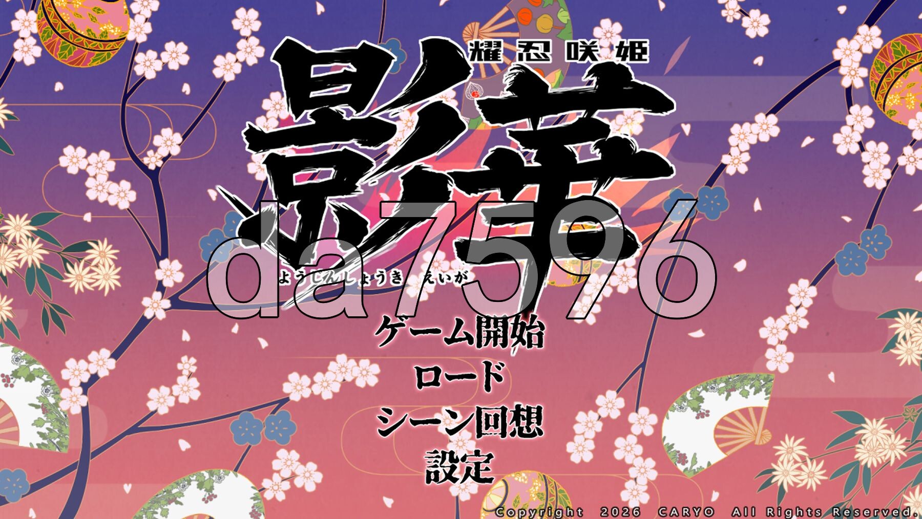 耀忍咲姬 影华 耀忍咲姫 影華 AI汉化版+自带全回想 PC端 AI汉化完整版