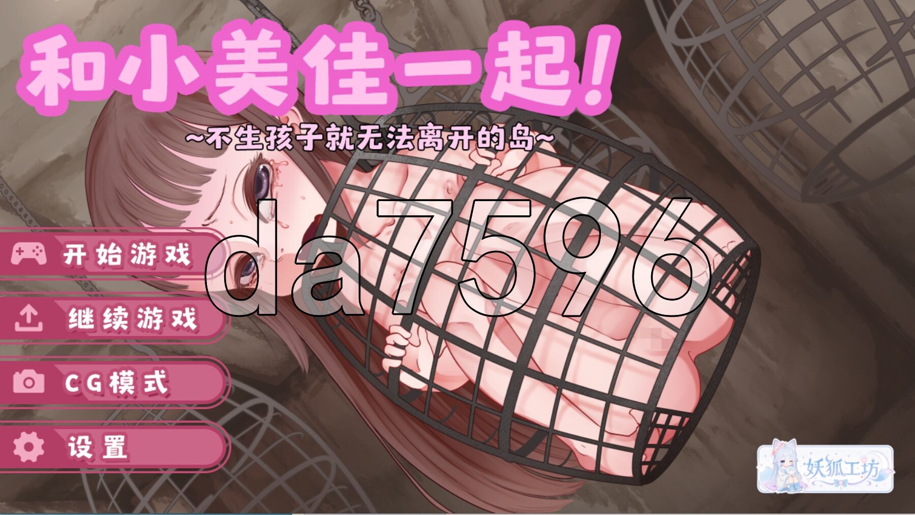 必须和小美卡一起生下宝宝才能离开的岛屿 みかちゃんと！あかちゃん産まなきゃ出られない島 内嵌AI汉化版 PC端