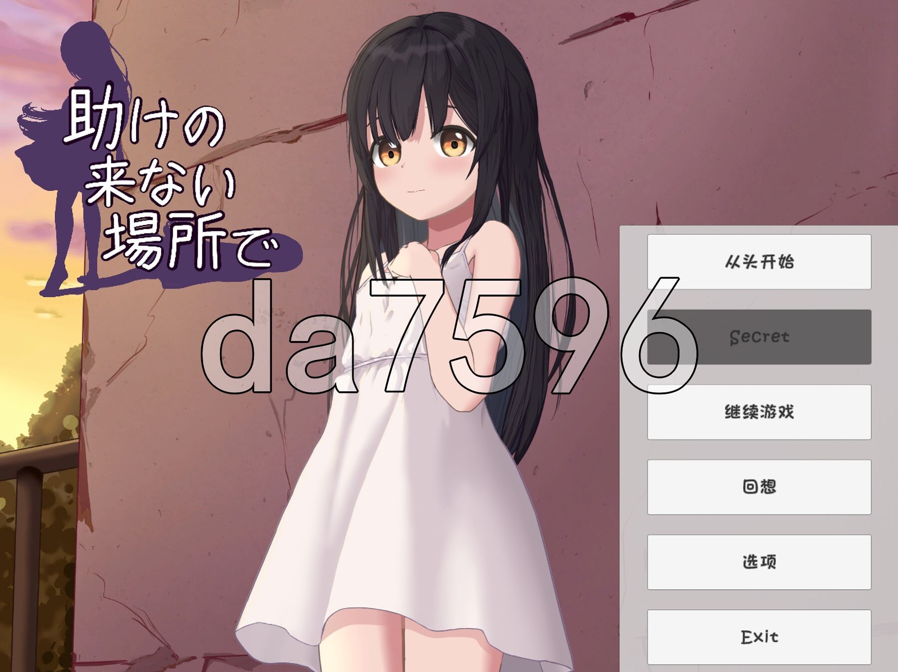 在无人援助之地 助けの来ない場所で 内嵌AI汉化版 去码版+自带全回想 PC端 AI汉化高清完整版