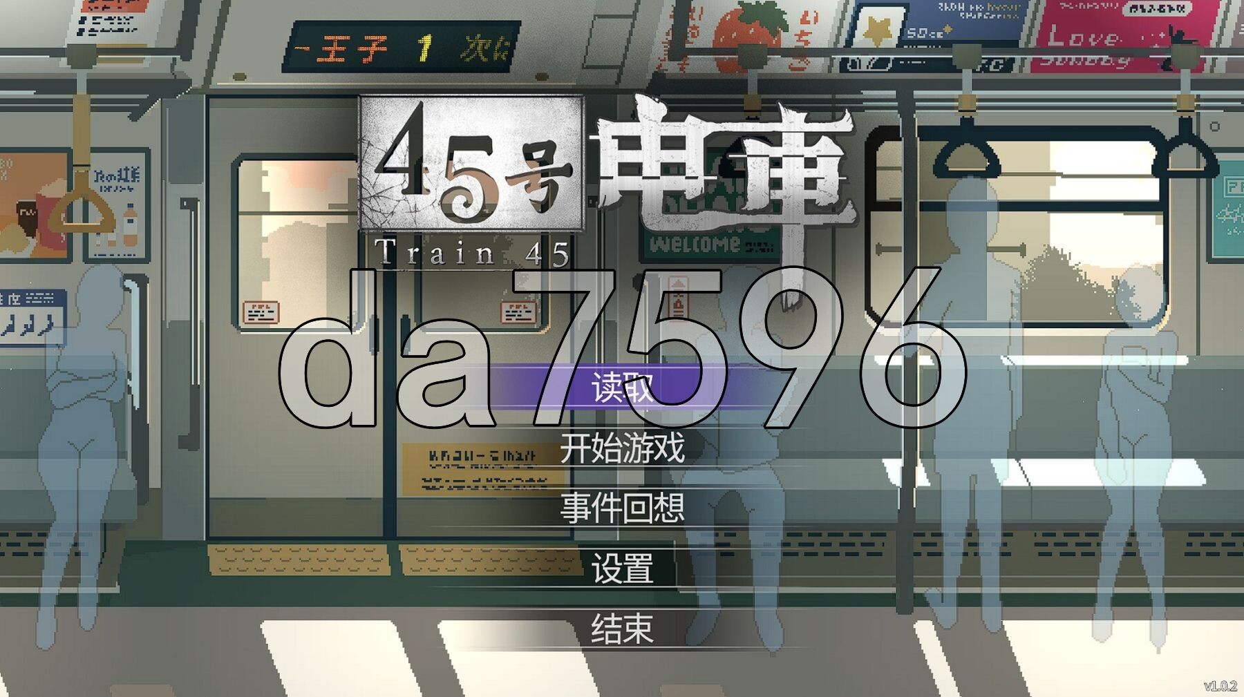 45号电车 45番電車 v1.0.2 PC+安卓 双端 步兵