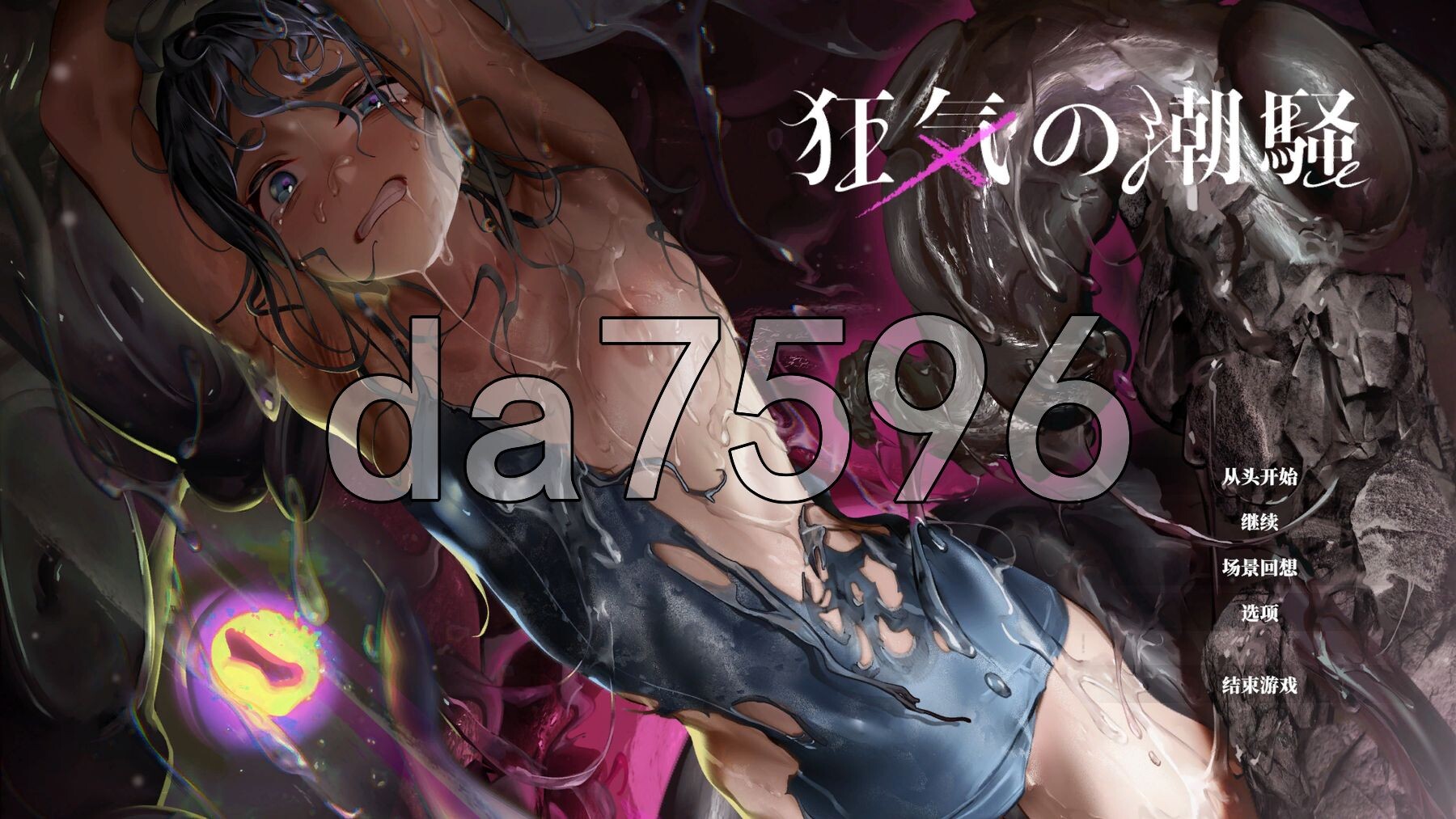 疯狂的潮声 ～JC 异种奸恐怖独白 ADV～ 狂気の潮騒～J○異種姦ホラー独白ADV～ v1.03 官中版+自带全回想 PC端 官中完整版