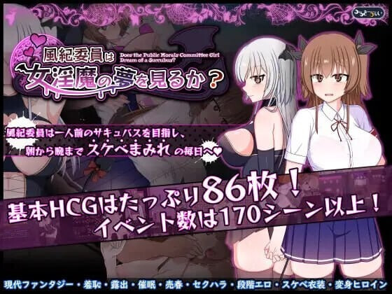 风纪委员会梦见女魅魔吗 風紀委員は女魅魔の夢を見るかv1.11 安卓端 汉化版 预览图