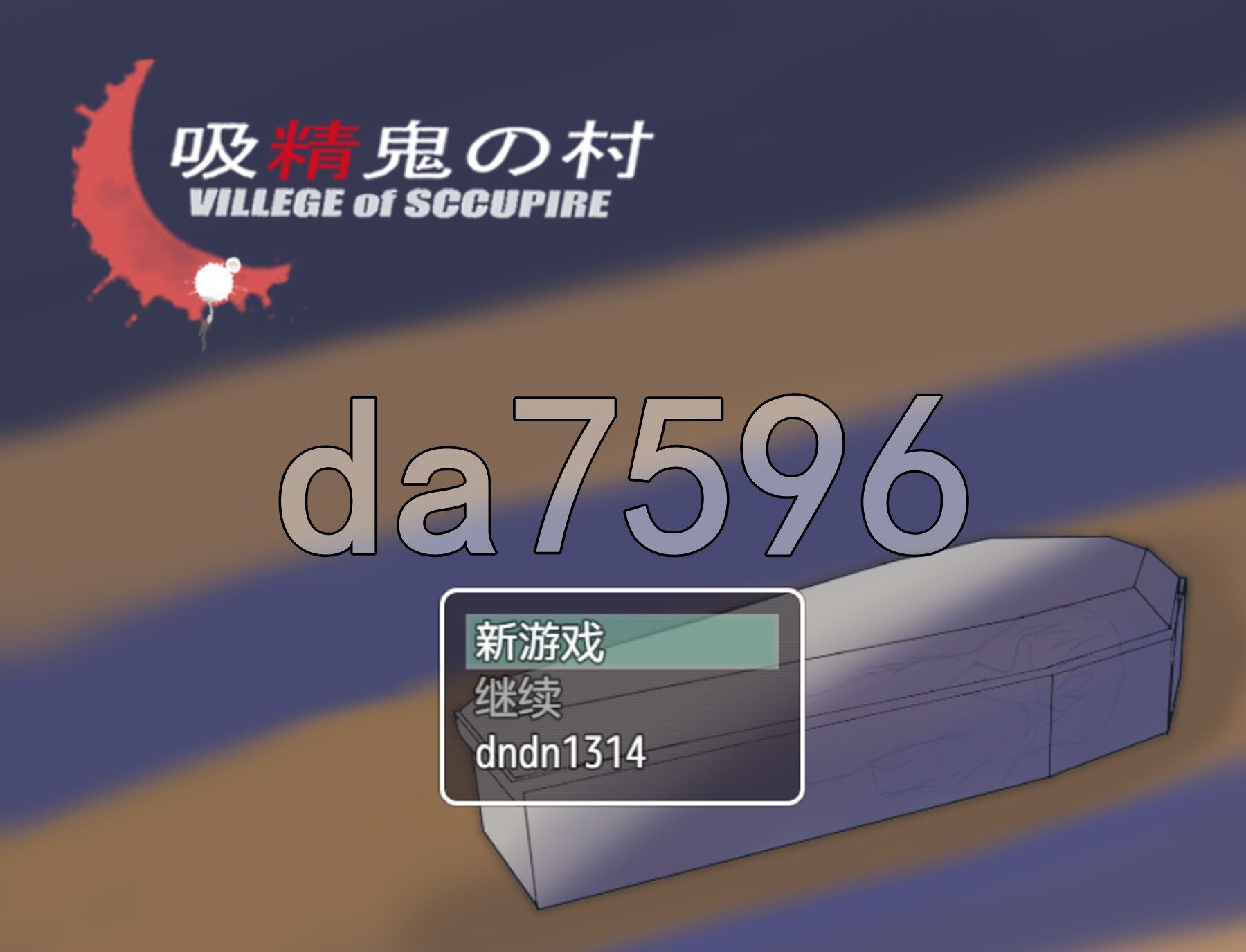 吸精鬼的村庄 吸精鬼の村 v1.22 PC端 AI汉化完整版