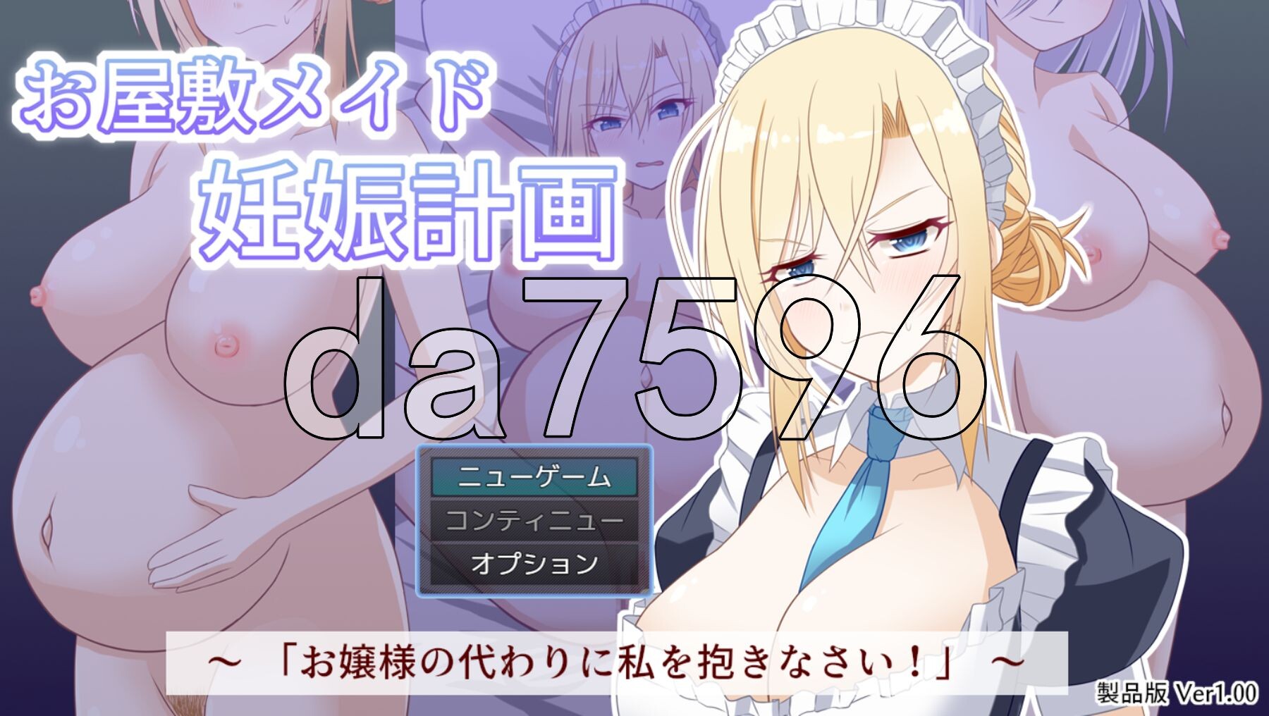 宅邸女仆妊娠计划～请代替大小姐抱我吧！～ お屋敷メイド妊娠計画～お嬢様の代わりに私を抱きなさい！～ PC端 AI汉化更新版