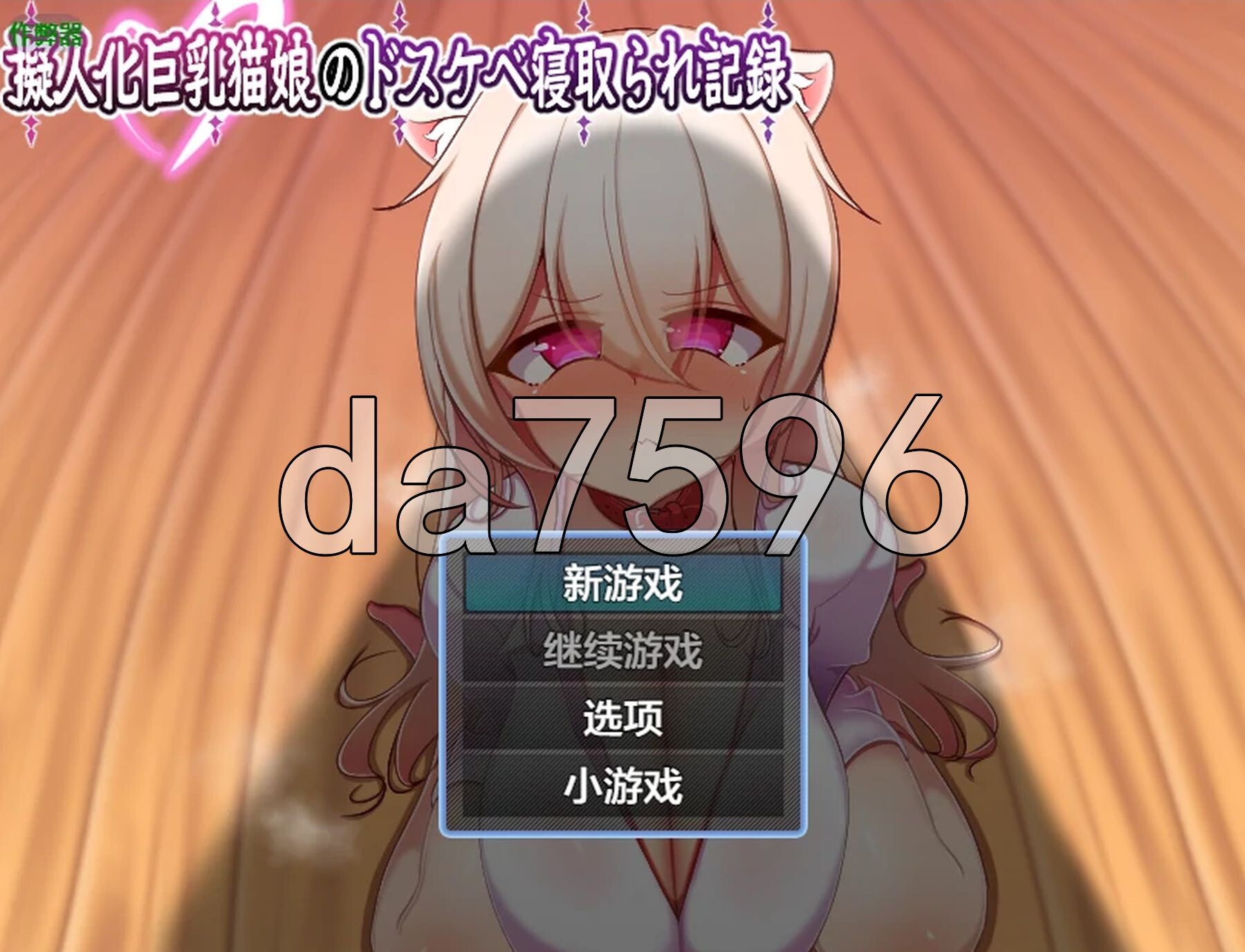 人化角色造型猫娘的淫荡NTR记录 擬人化角色造型猫娘のドスケベ寝取られ記録 双端 AI汉化更新版