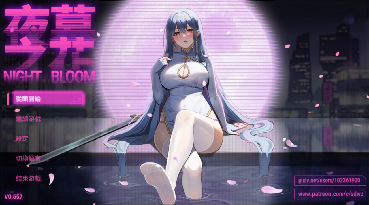 夜幕之花 Night Bloom v0.671 PC端 官中步兵 预览图