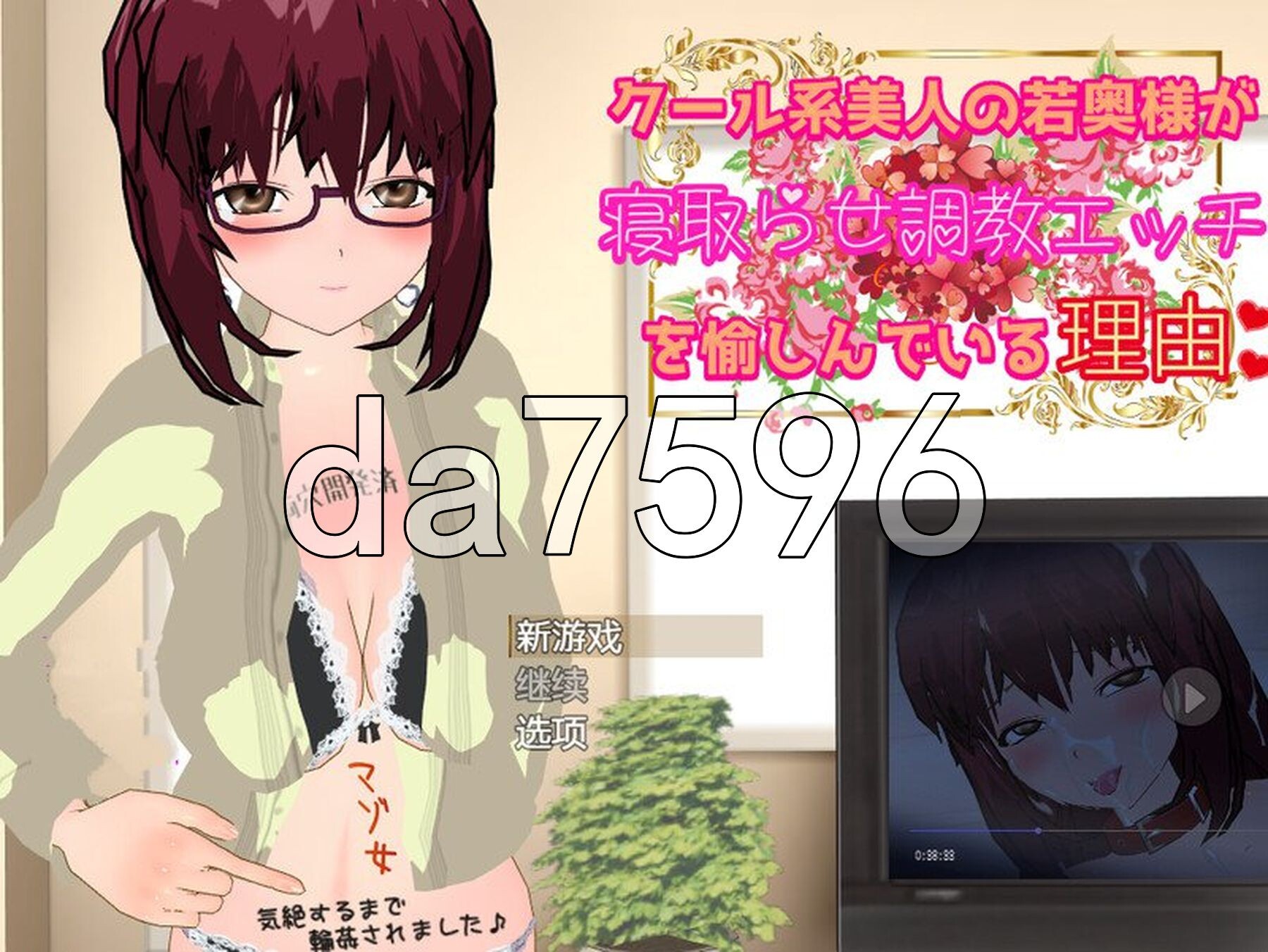 冷酷的美女人妻让人NTR并享受养成的理由！ クール系美人の若奥様が寝取らせOエッチを愉しんでいる理由 PC端 AI汉化版