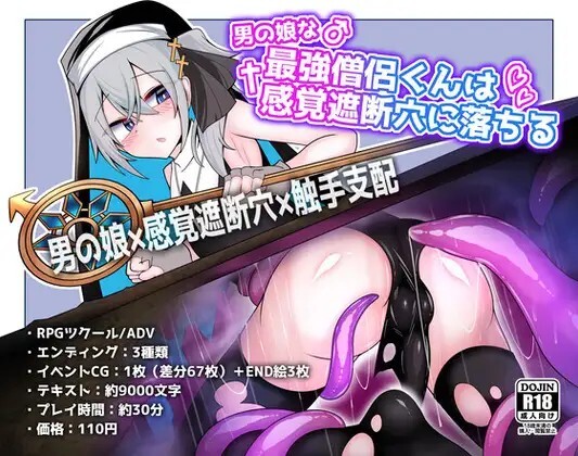 男の娘な最強僧侶くんは感覚遮断穴に堕ちる v1.00 PC端 AI汉化版