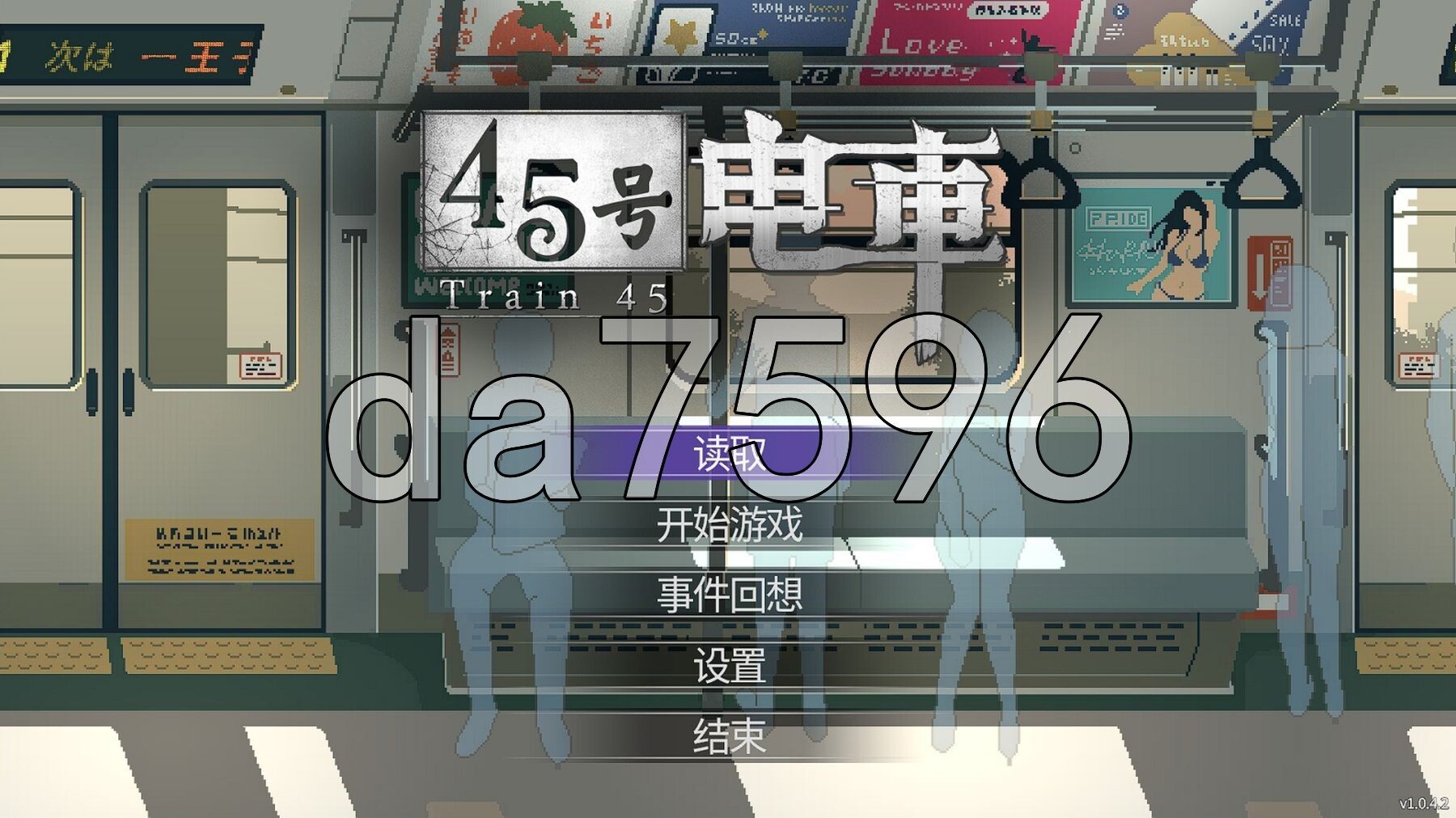 45号电车 45番電車 V1.0P PC端 步兵