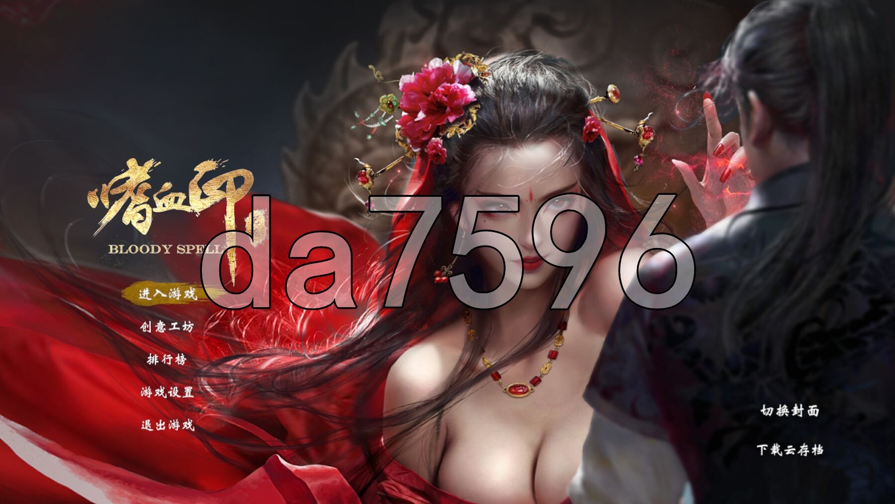 嗜血印 Bloody Spell v26.02.27 官中步兵版 豪华版+全DLC+327个M
