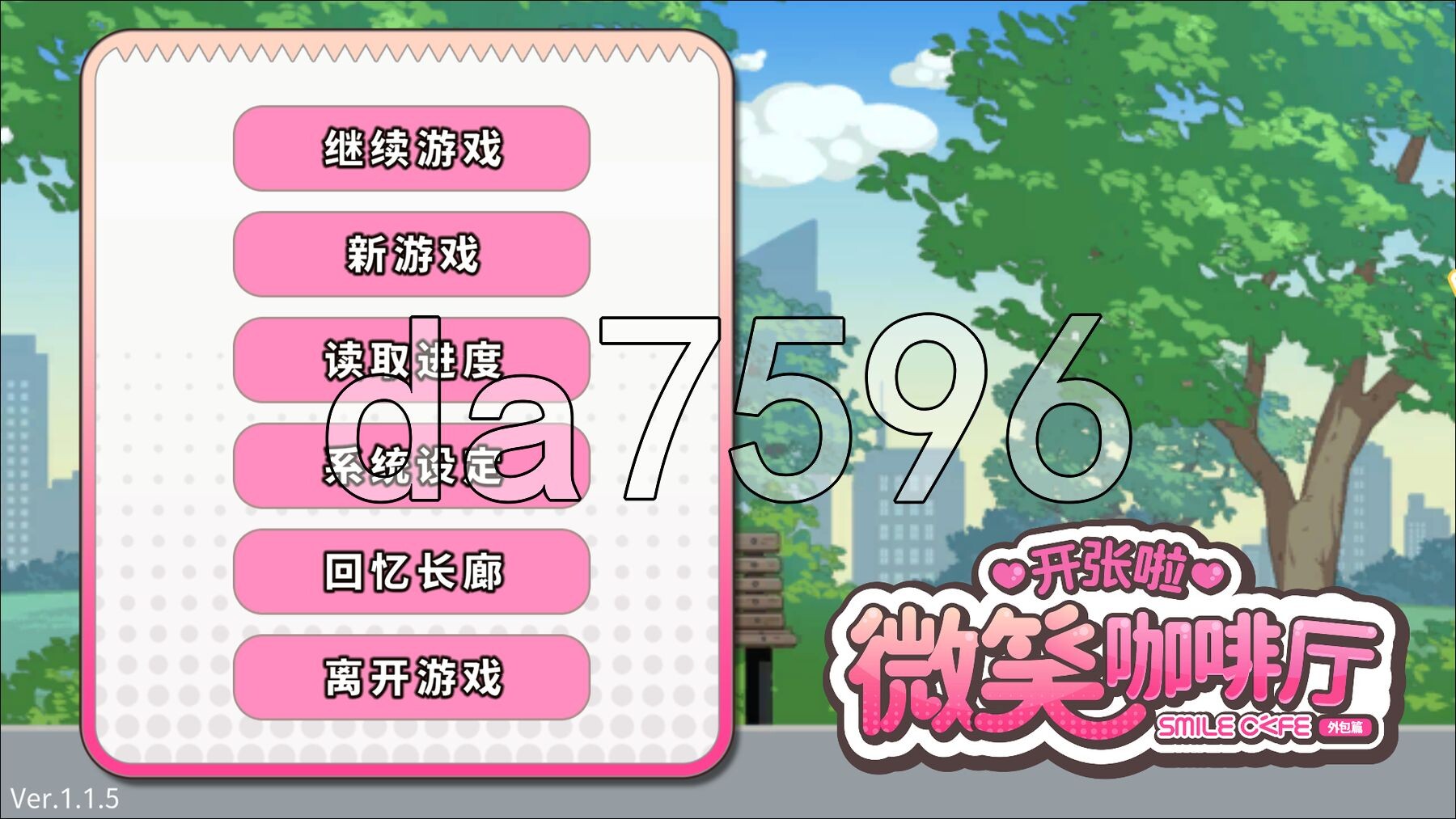 开张啦 微笑咖啡厅 Summer at Smile Café v1.1.5 PC端 步兵