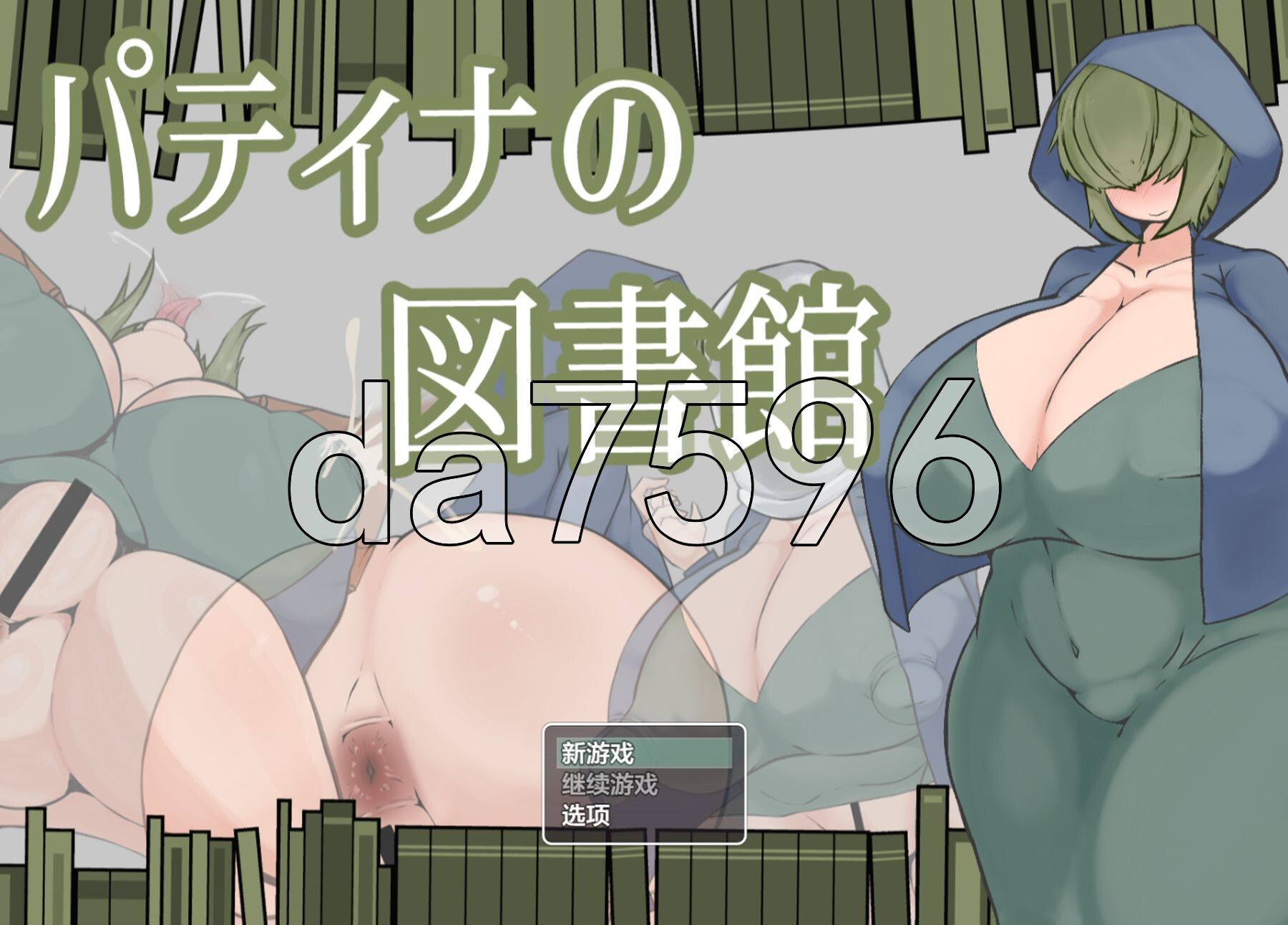 帕蒂娜图书馆 パティナの図書館 双端 AI汉化更新版