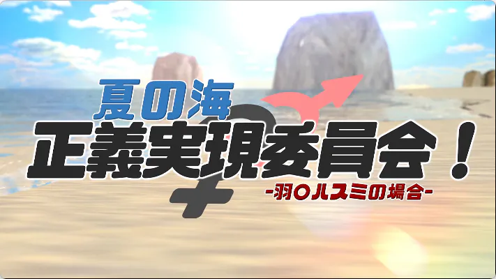碧蓝档案同人/3D/精致建模/神作/最新 wink羽·莲见的正义实战委员会 动漫视频