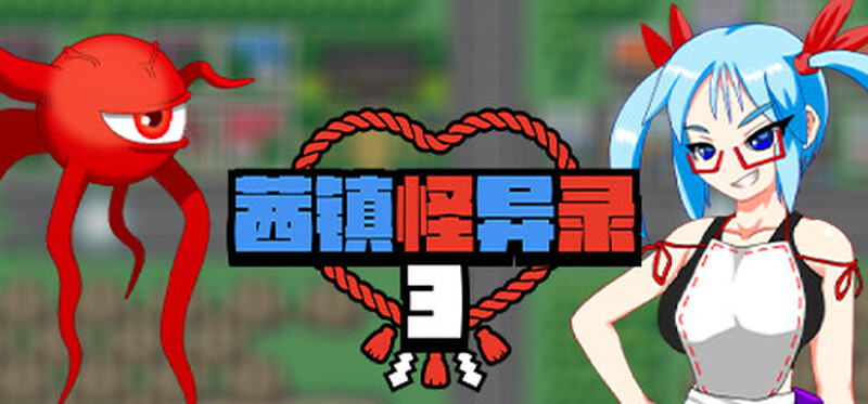 茜镇怪异录3 ドットアニメ町中探索ゲーム 茜町道草録 STEAM官中+合集 1+2+3+异次元篇 PC端 官中版 预览图