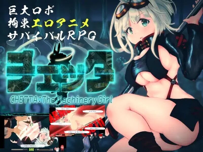机械女孩/切塔：机械少女 チェッタ:The Machinery Girl V0.17 PC端 AI汉化版 预览图