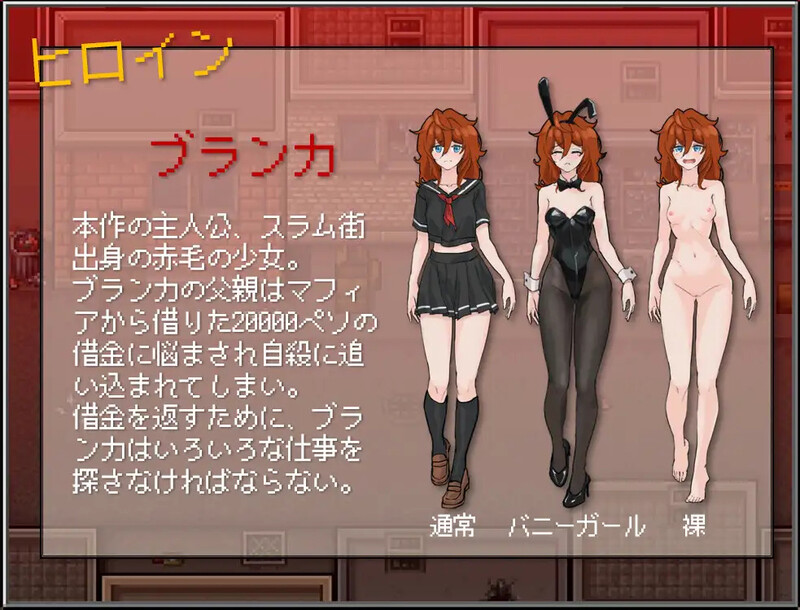 养成RPG/社交露出/2C 布兰卡 – 贫民窟的债务少女（ブランカ - スラム街の欠金少女）V1.0 AI PC端 预览图