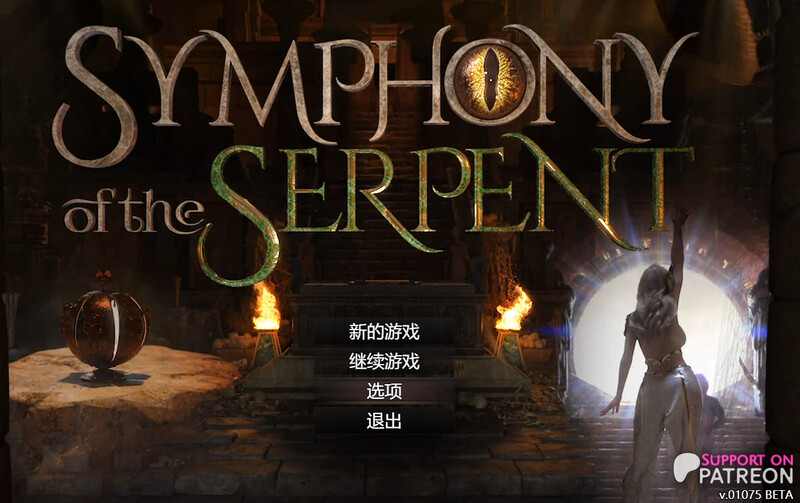 蛇之交响曲（Symphony of the Serpent）V05092 汉化中文 PC端 汉化版 预览图