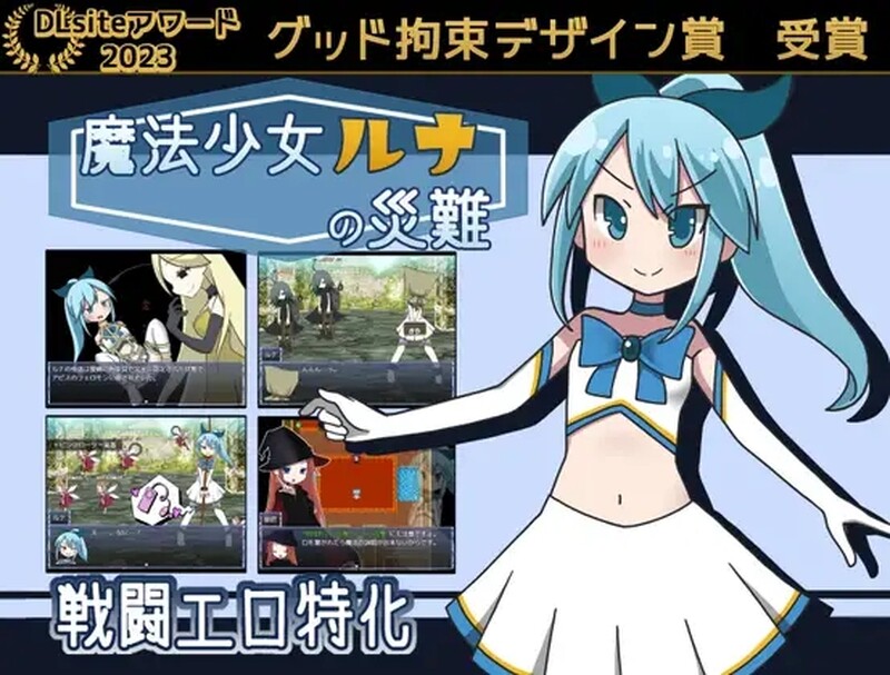 魔法少女露娜的灾难（魔法少女ルナの災難）V2.0 PC端 AI汉化版 预览图