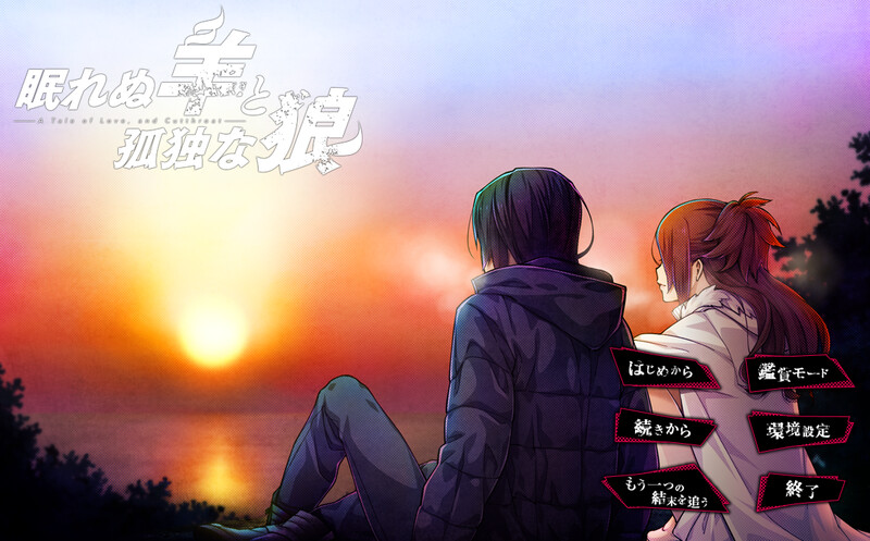 ST12月新作 大型ADV/女郎SM/官中 失眠的羊与孤独的狼（眠れぬ羊と孤独な狼 －A Tale of Love, a PC端 官中更新版 预览图