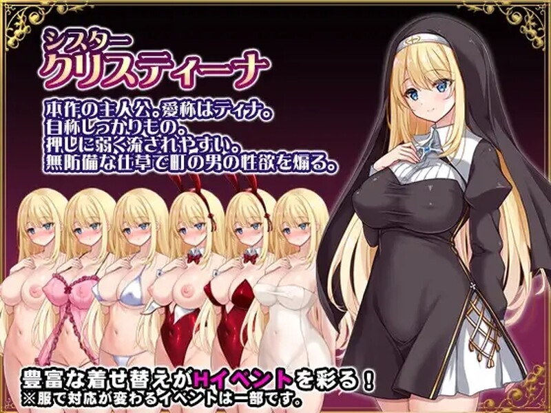 修女克莉丝蒂娜的苦难 シスタークリスティーナの受難 PC端 AI汉化完整版 预览图