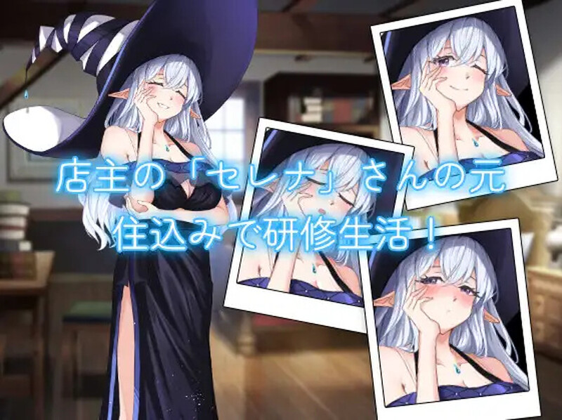 与药剂师姐姐的秘密研修生活（薬屋のお姉さんと秘密の研修生活） Ver1.1 DL原 PC端 预览图