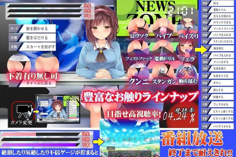 新闻主播的恶作剧美人（美人ニュースキャスターの恥辱）V1.0 内置AI汉化 双端 AI汉化版 预览图