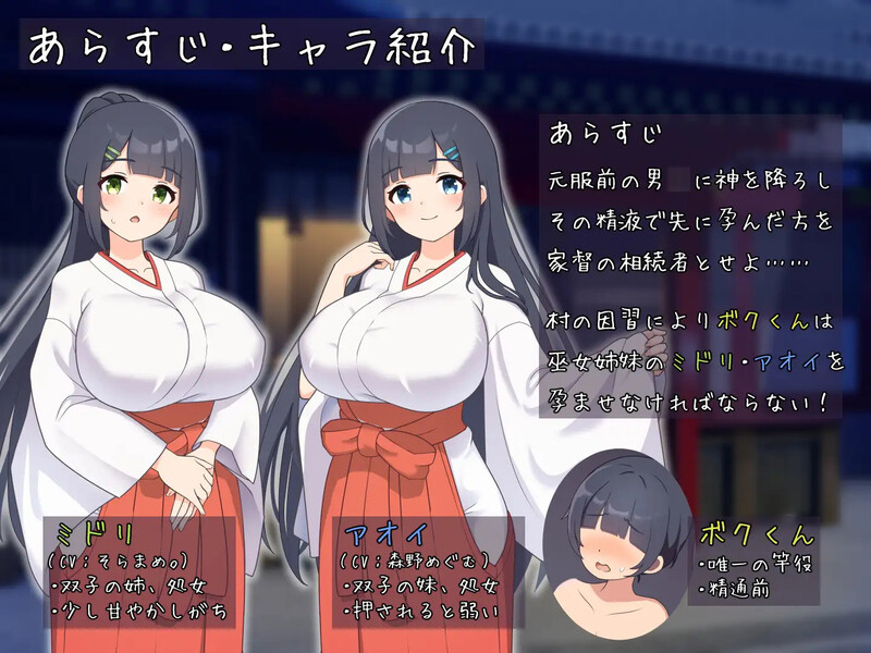 DL11月新作 养成SLG/触摸抚摸/动态 おねショタ村の淫習～お清楚双子巫女と孕ませ3PエッチするLive2Dおさわり PC端 更新版 预览图