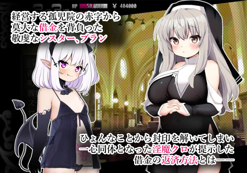 修女异化角色/社交修女布兰与封印的恶魔（シスターブランと封印の异化角色）V3.0官方中文 PC端 官中版 预览图