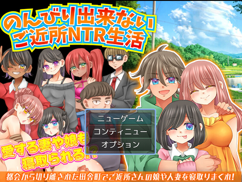无法悠闲的邻里情感冲突生活（のんびり出来ないご近所情感冲突生活）V1.2 PC端 AI汉化版 预览图