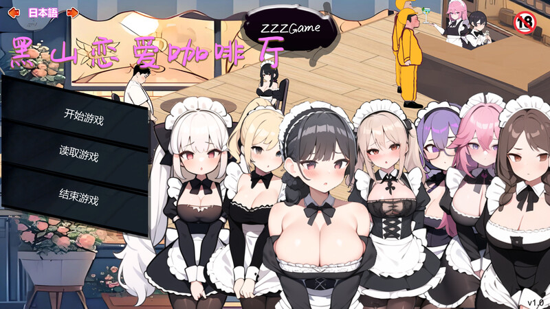 黑山恋爱咖啡厅（LoveCafe）V2.6 STEAM官中 PC端 官中版 预览图