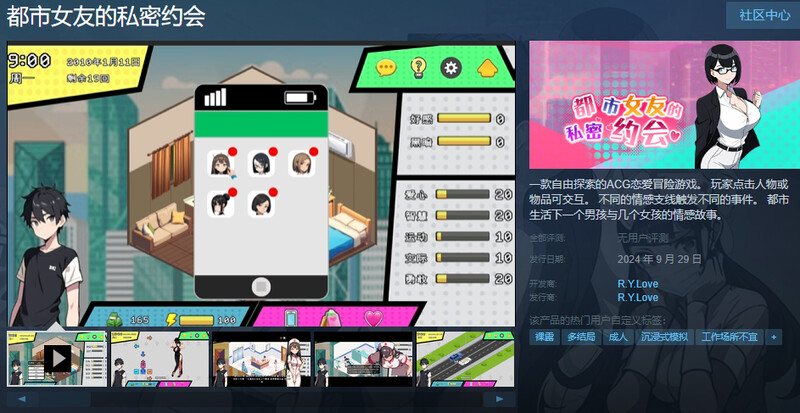 都市女友的私密约会 V250701 V0.51 STEAM官中-国语 PC端 官中版 预览图