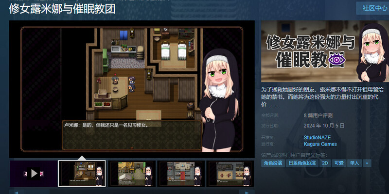 修女露米娜与心理剧情教团（シスタールミナと催）V1.0 STEAM官中 PC端 官中版 预览图