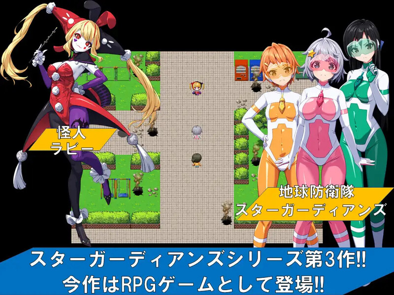 增添AZ 热门RPG/兔女郎/拘束情境情境情境情境 地球防卫队星际守护者第3话（地球防衛隊スターガーディアンズ第3話）V1.4 内置 PC端 预览图