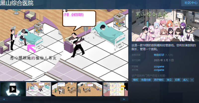 黑山综合医院（BM General Hospital）V2.9.1 STEAM官中 PC端 官中版 预览图