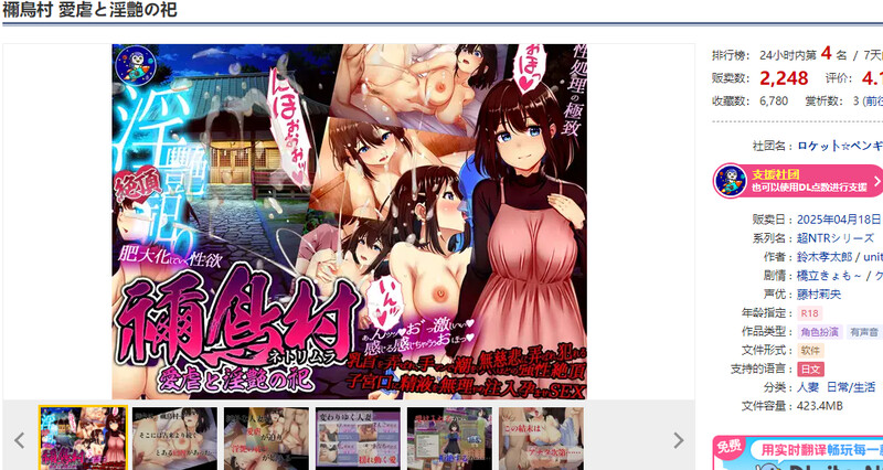 DL4月新作【爆款RPG/人妻NTR/汉化】禰鸟村 爱虐与淫艳之祭（禰鳥村 愛虐と淫艶の祀）V1.01 PC端 AI汉化版 预览图