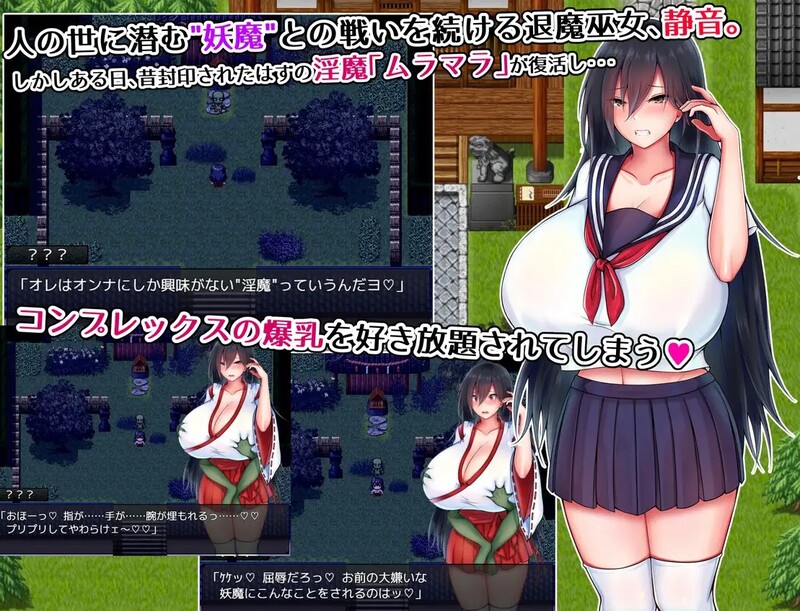 爆款RPG/羞耻压迫桥段/2C 灼炎的巫女静音 ～丰满身形母娘用H的胸部来净化的故事～（爆O母娘のHなおっぱい浄化物語） PC端 更新版 预览图