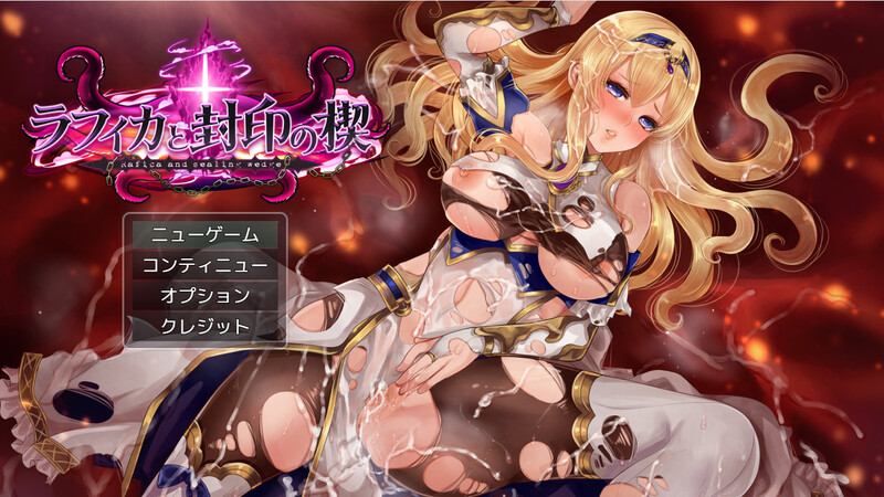 精品RPG/卖春多P/2C 拉菲卡与封印之楔（ラフィカと封印の楔）V1.02 PC端 AI汉化版