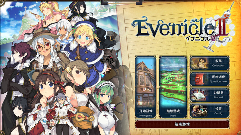 夏娃年代记2（Evenicle 2） V1.02完整版 精翻汉化+特典+外典 PC端 汉化完整版 预览图