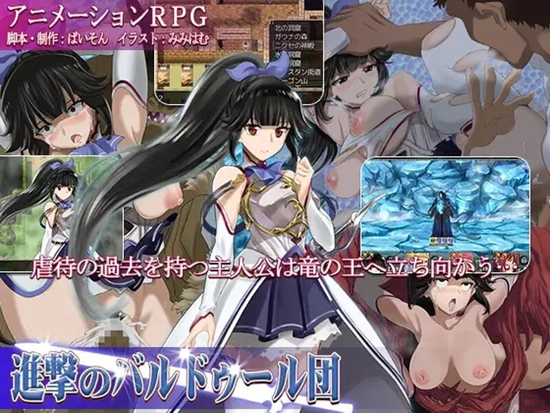 进攻的巴尔杜团 進撃のバルドゥール団 精翻版 PC端 汉化版 预览图