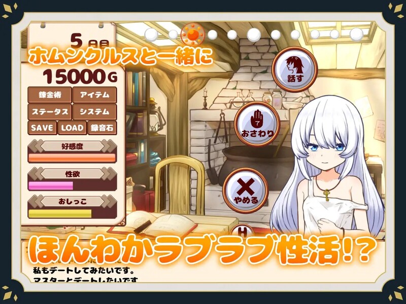我与人造少女的日常▫️ ホムンクルスとの性活 ~Life with a Homunculus~▫️STEAM PC端 官中高清完整版 预览图