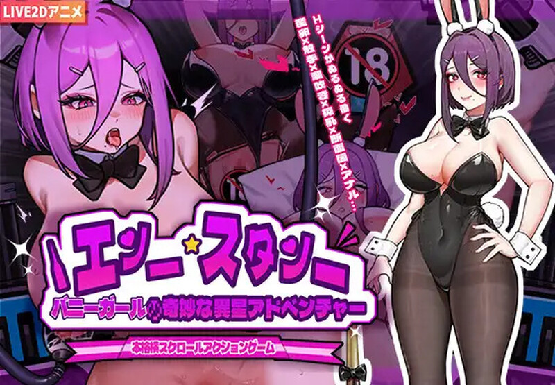 动作ACT/像素全动态2C 兔女郎的奇怪异星冒险（ バニーガールの奇妙な異星アドベンチャー）V1.01 D PC端 预览图
