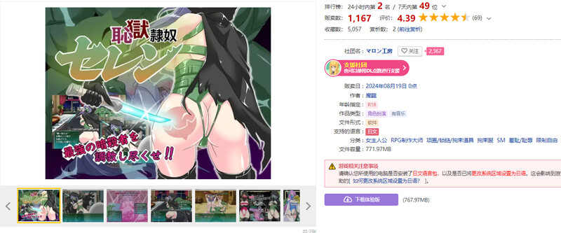 对抗RPG/战斗RPG/2C 压迫桥段奴隶赛莲（恥獄隷奴セレン）V1.0 PC端 AI汉化完整版 预览图